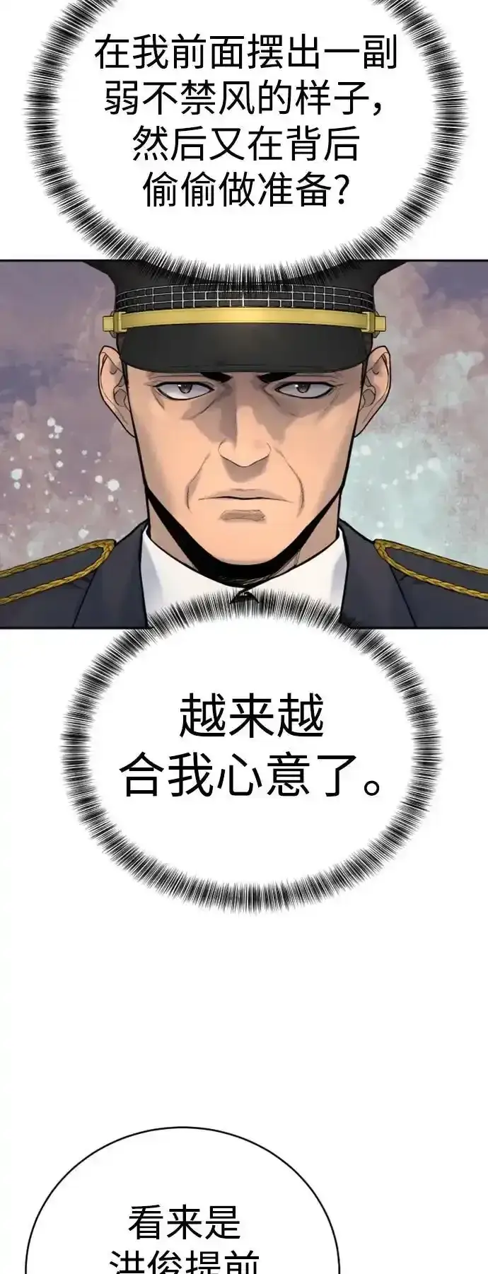 《杀手转职》[第40话] 均衡图54
