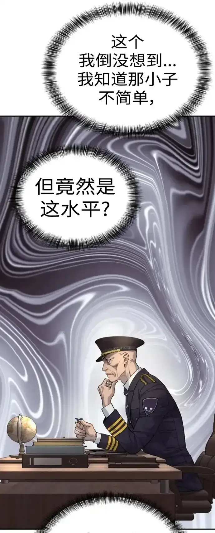 《杀手转职》[第40话] 均衡图61