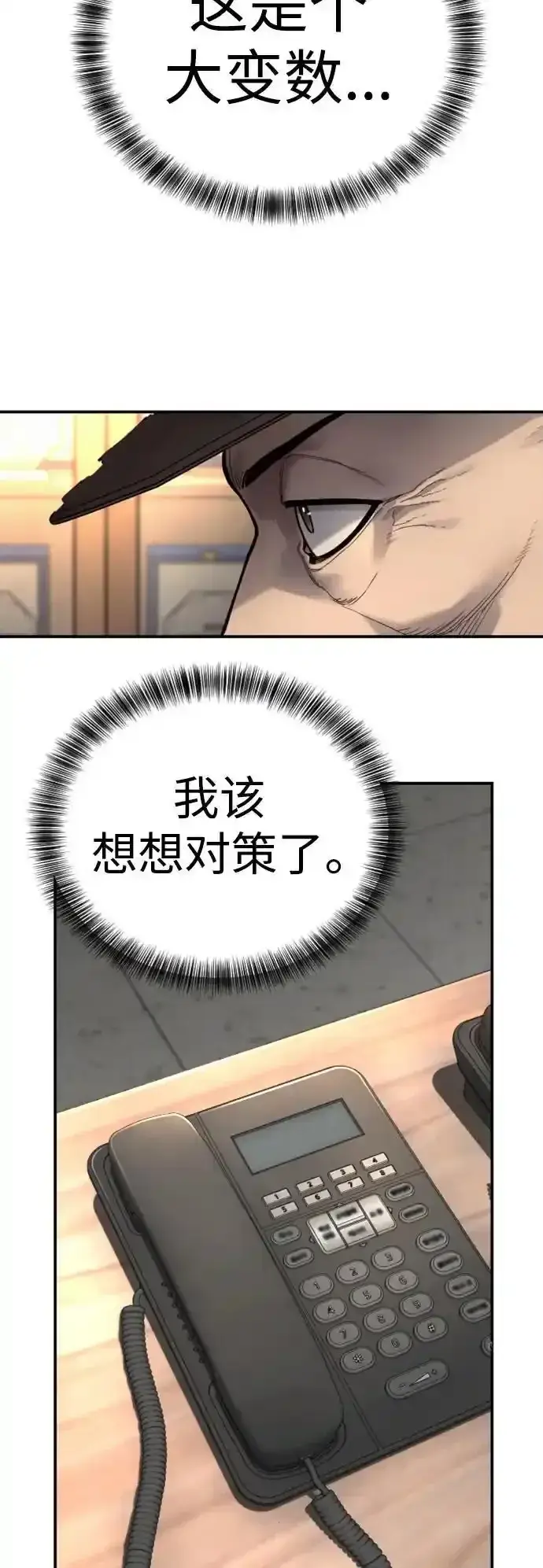 《杀手转职》[第40话] 均衡图62