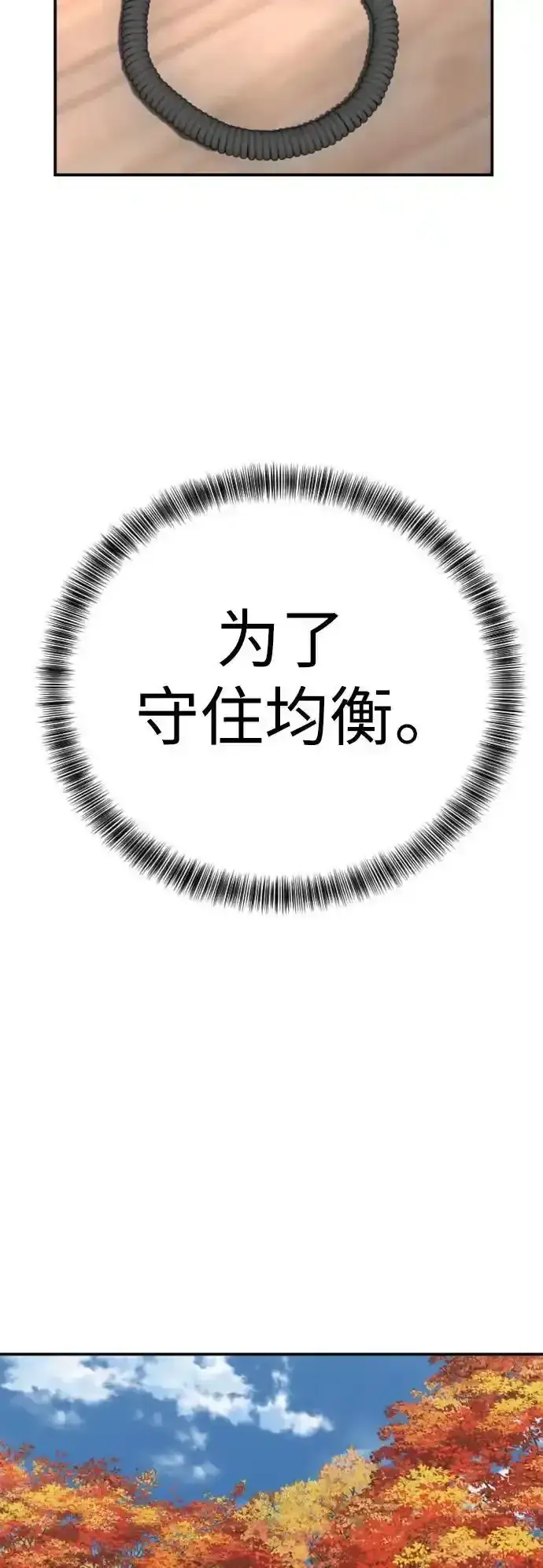 《杀手转职》[第40话] 均衡图63