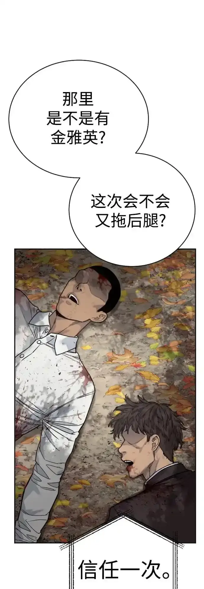 《杀手转职》[第40话] 均衡图66
