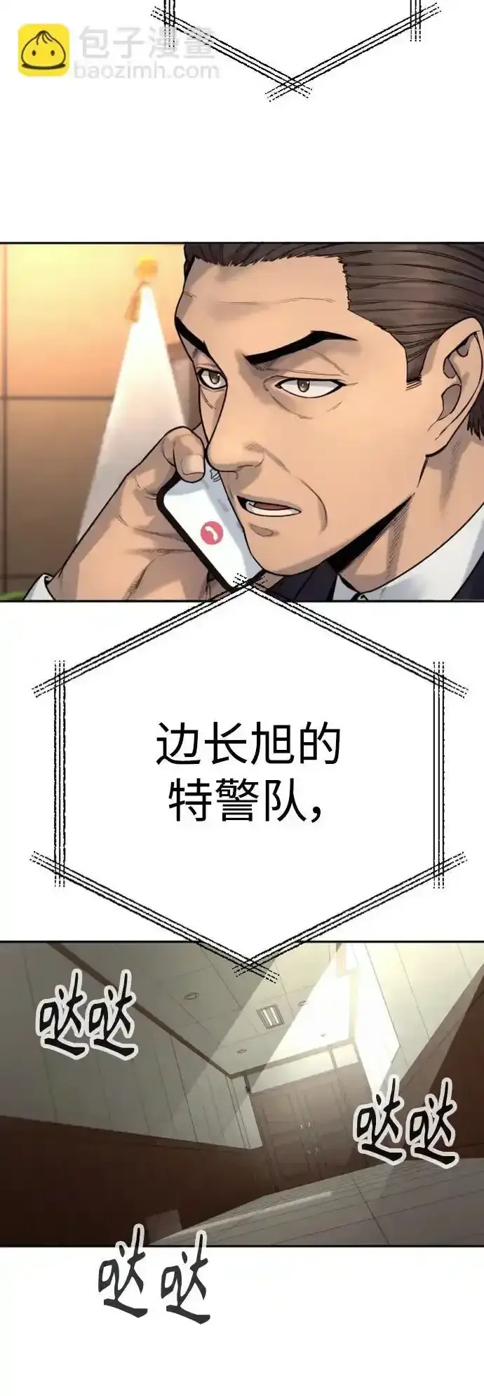 《杀手转职》[第40话] 均衡图67
