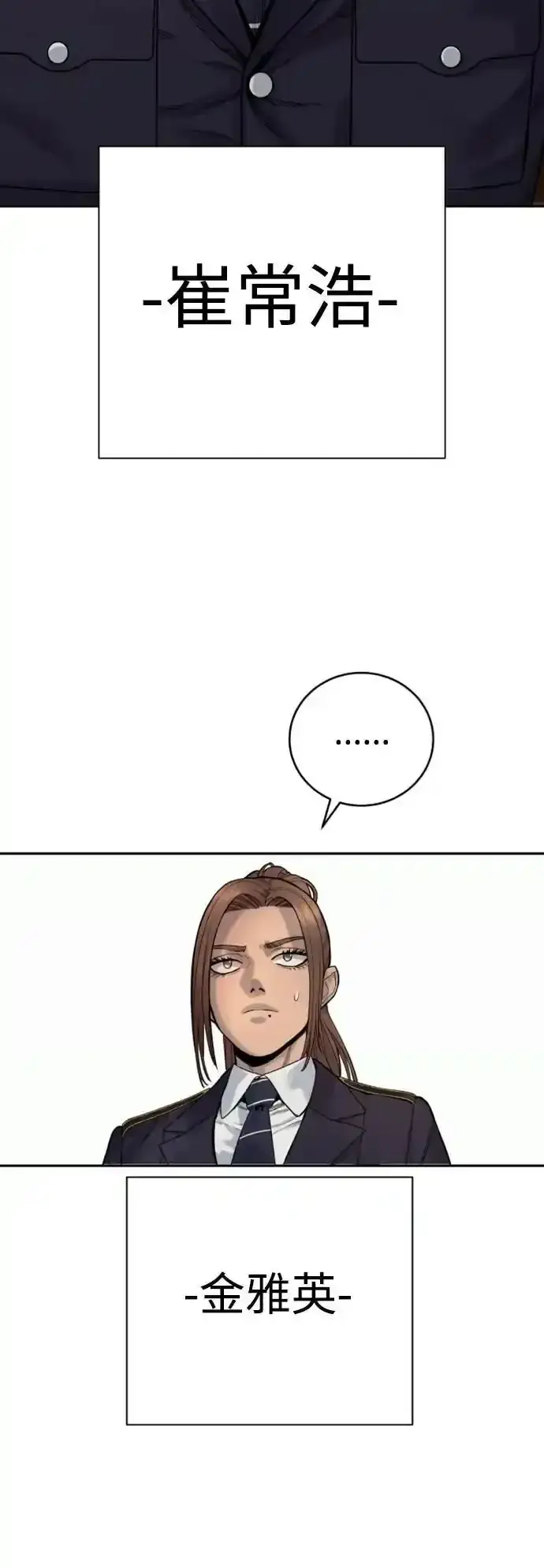 《杀手转职》[第40话] 均衡图73