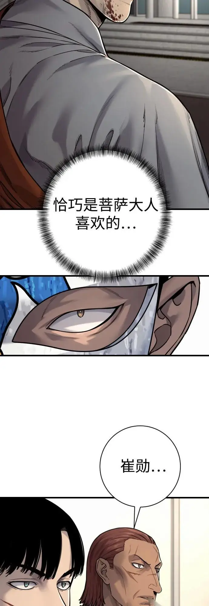 《杀手转职》[第2季 30话] 遇见图24