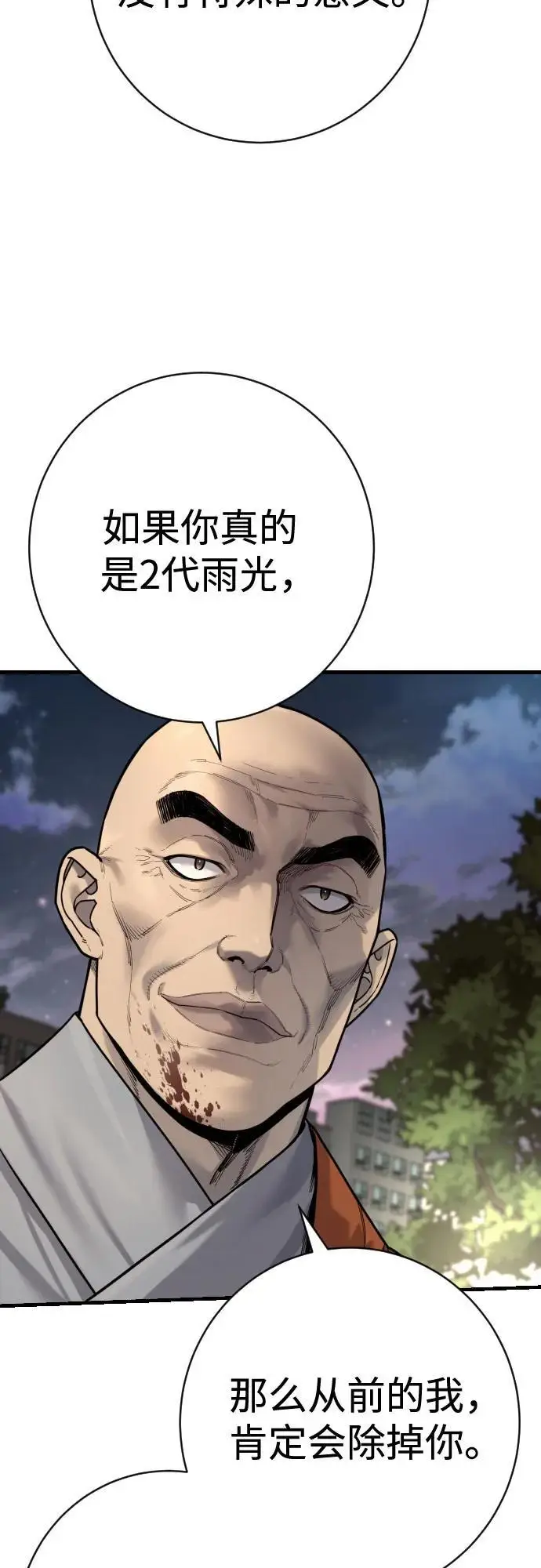 《杀手转职》[第2季 30话] 遇见图36