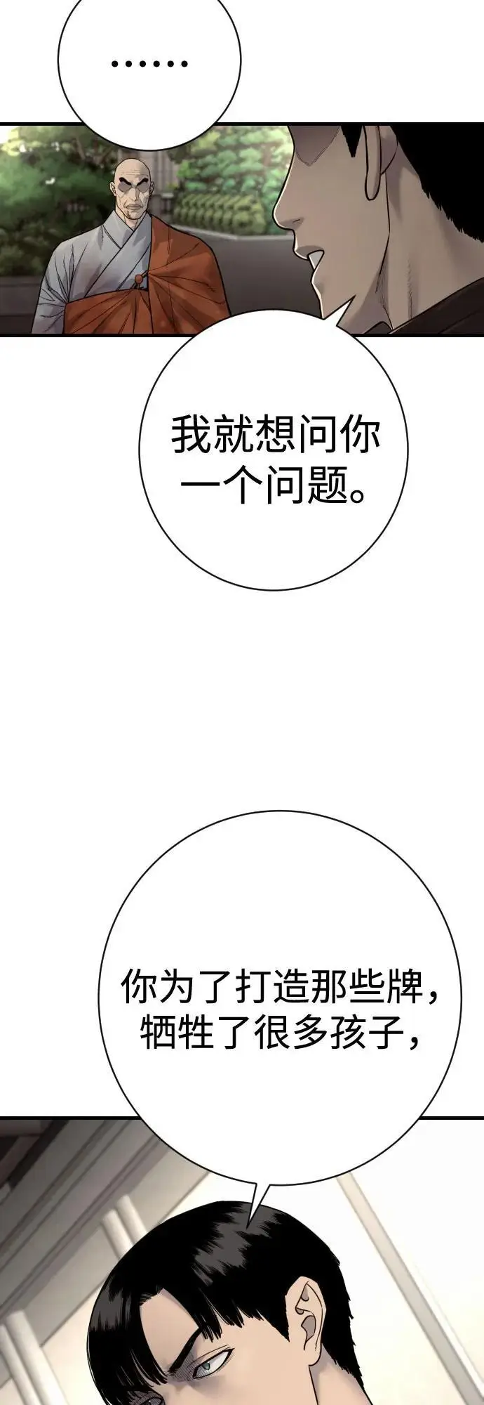 《杀手转职》[第2季 30话] 遇见图39