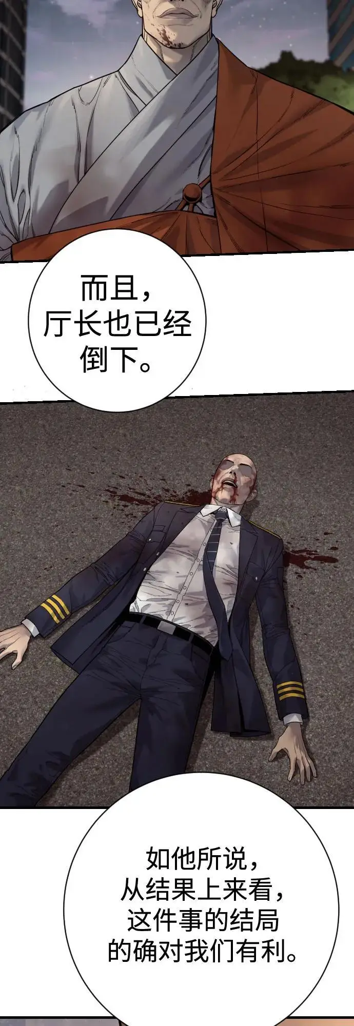 《杀手转职》[第2季 30话] 遇见图44