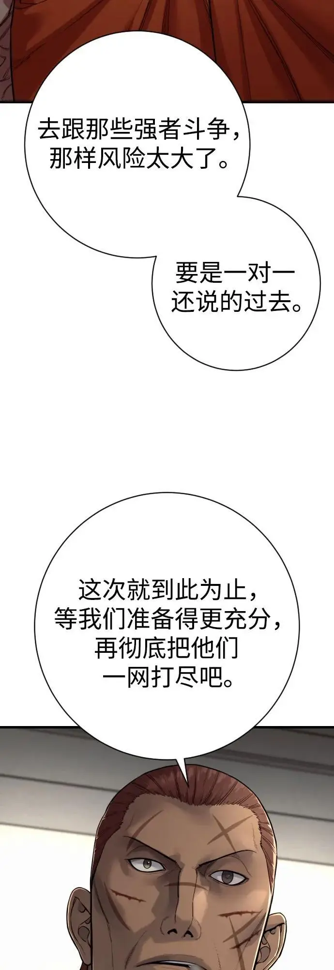 《杀手转职》[第2季 30话] 遇见图47