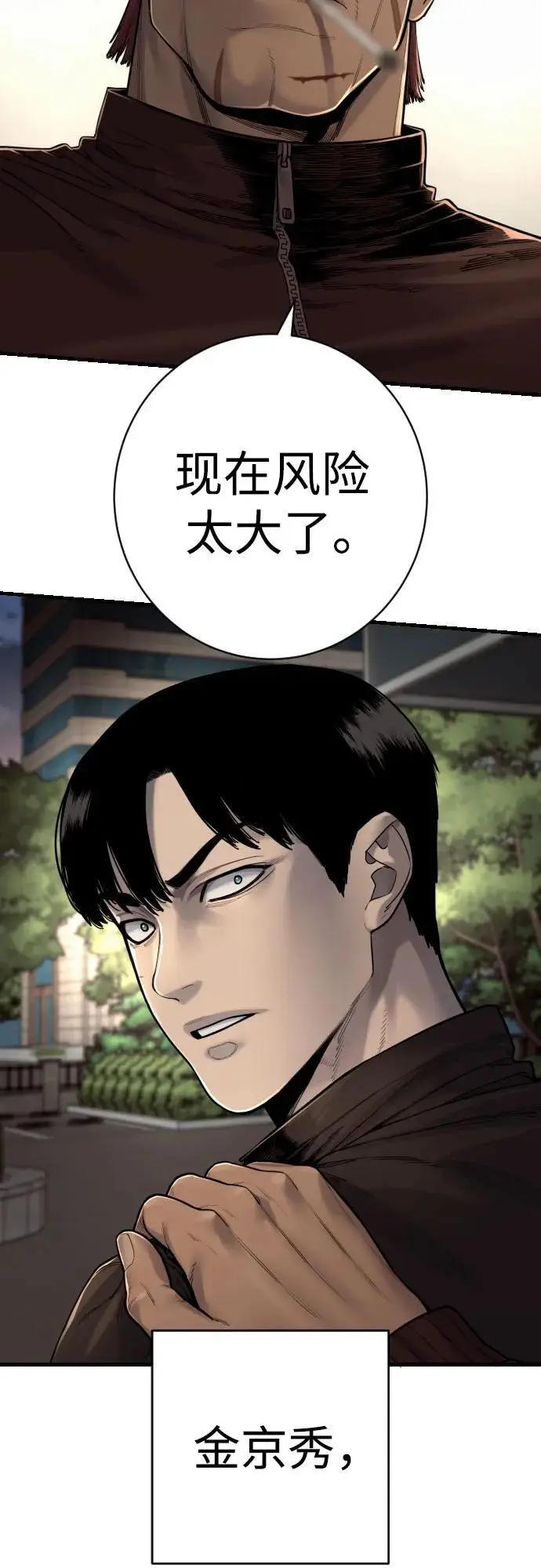 《杀手转职》[第2季 30话] 遇见图48