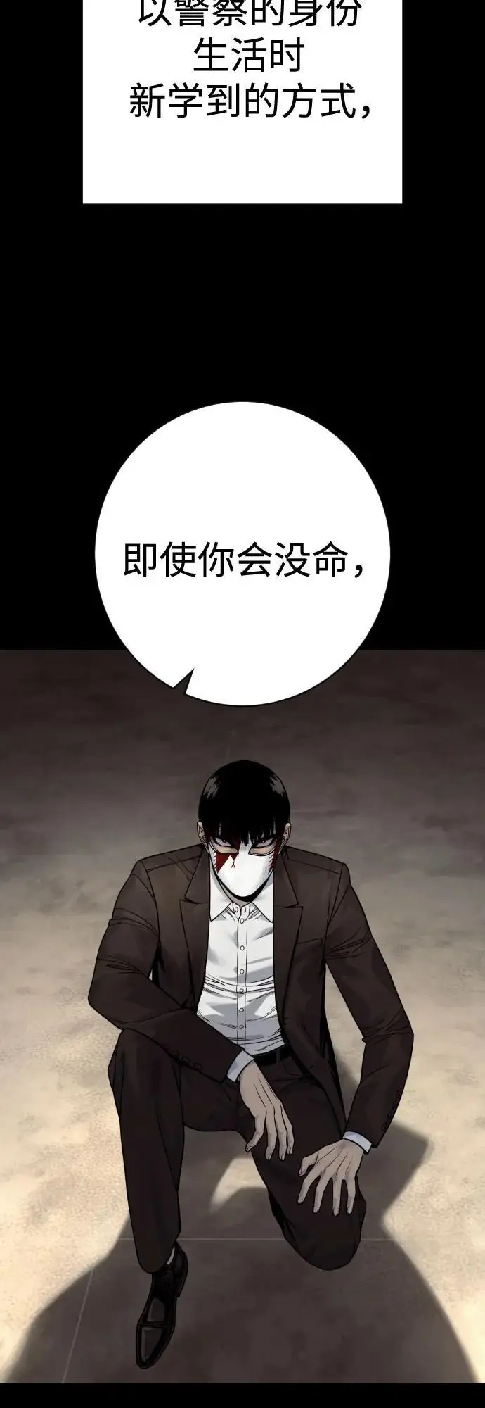 《杀手转职》[第2季 30话] 遇见图57