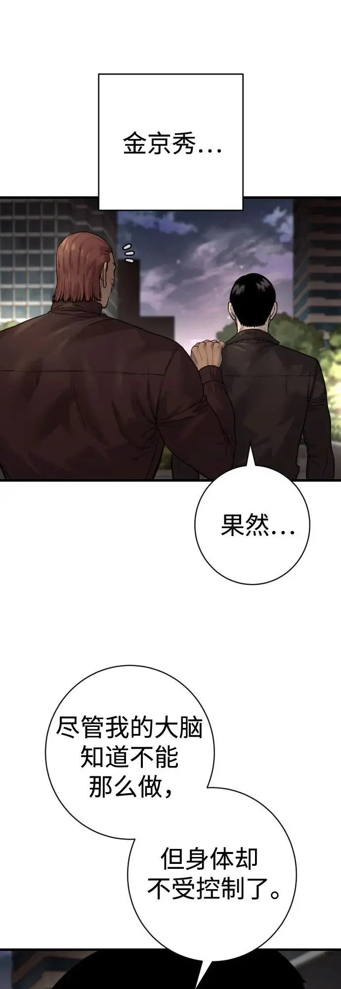 《杀手转职》[第2季 30话] 遇见图60