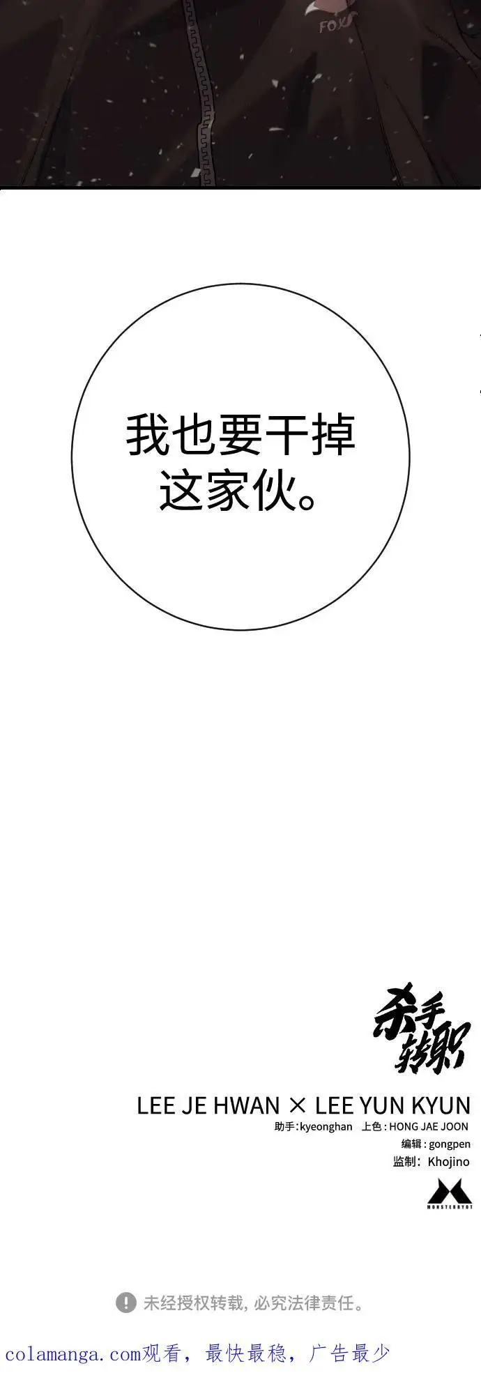 《杀手转职》[第2季 30话] 遇见图66