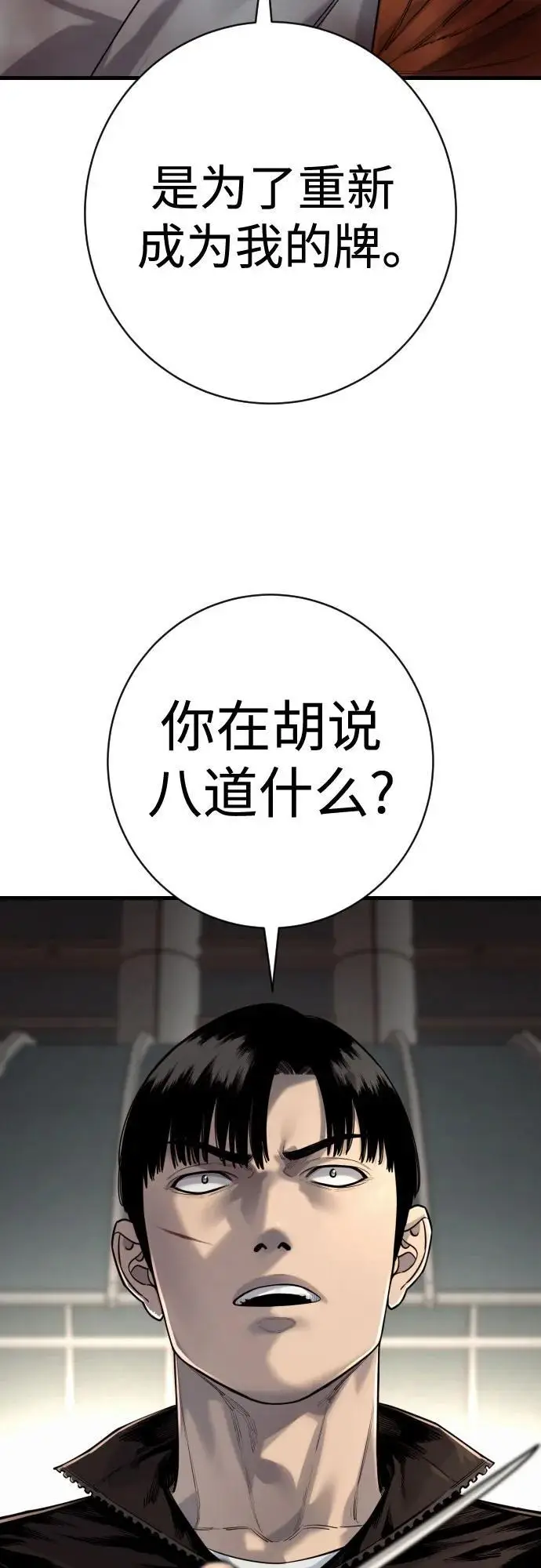 《杀手转职》[第2季 31话] 同归于尽图18