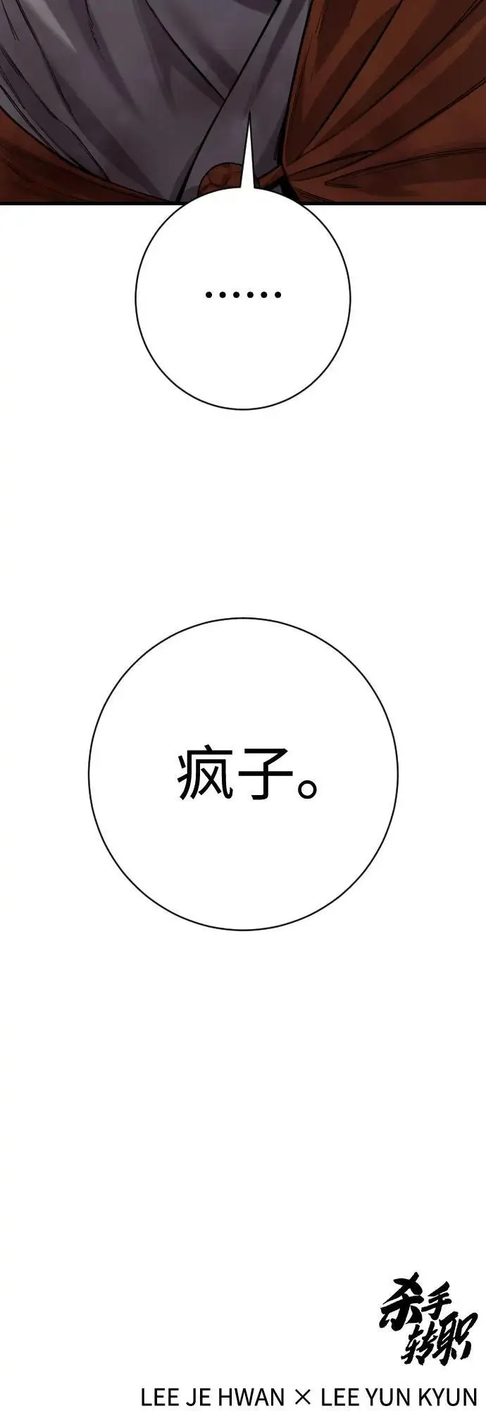 《杀手转职》[第2季 32话] 感冒图62