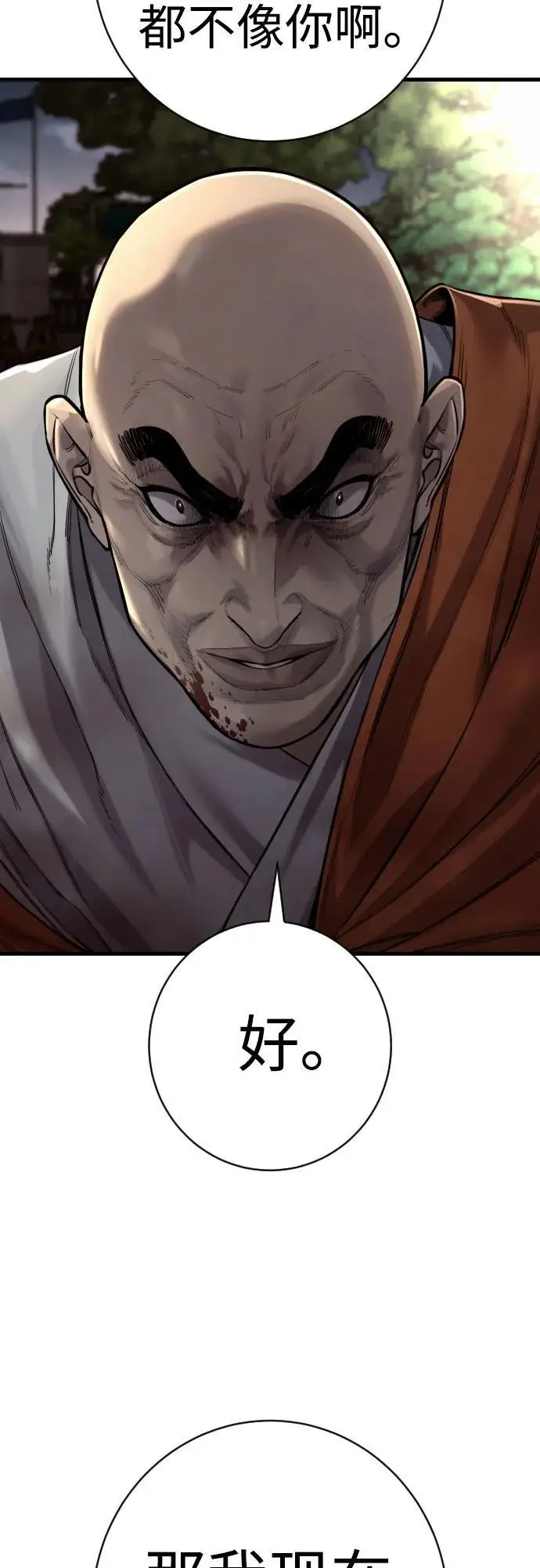 《杀手转职》[第2季 33话] 血的颜色图3