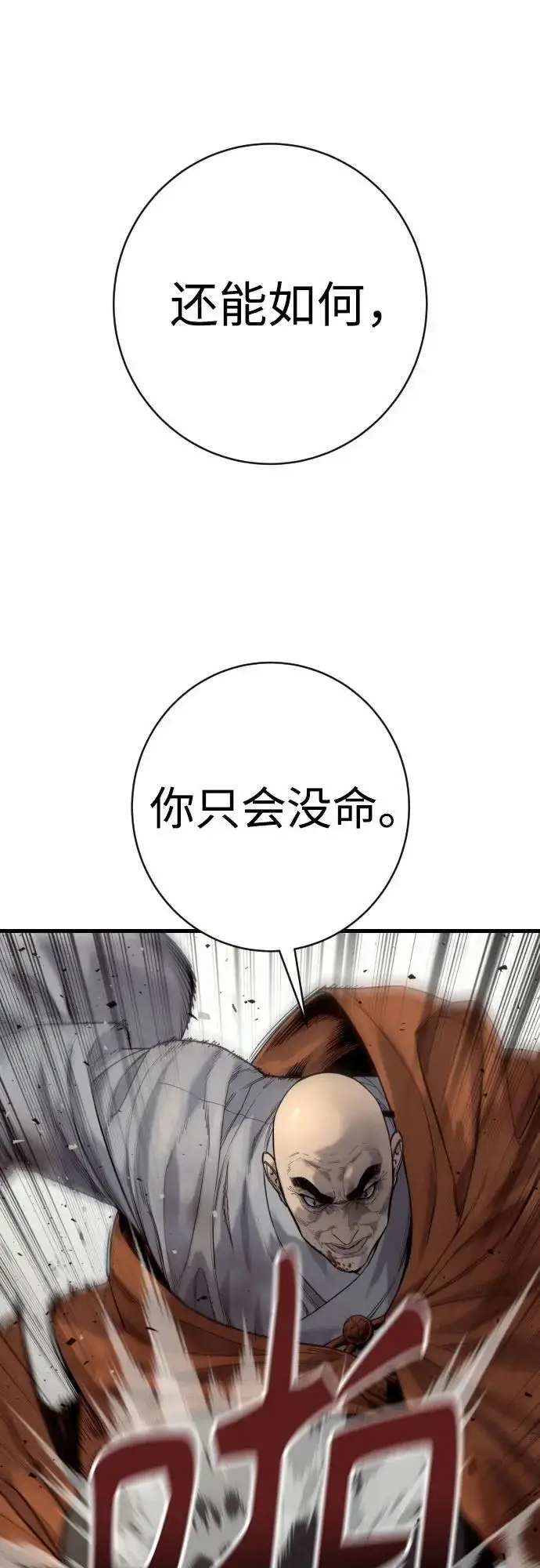 《杀手转职》[第2季 33话] 血的颜色图44