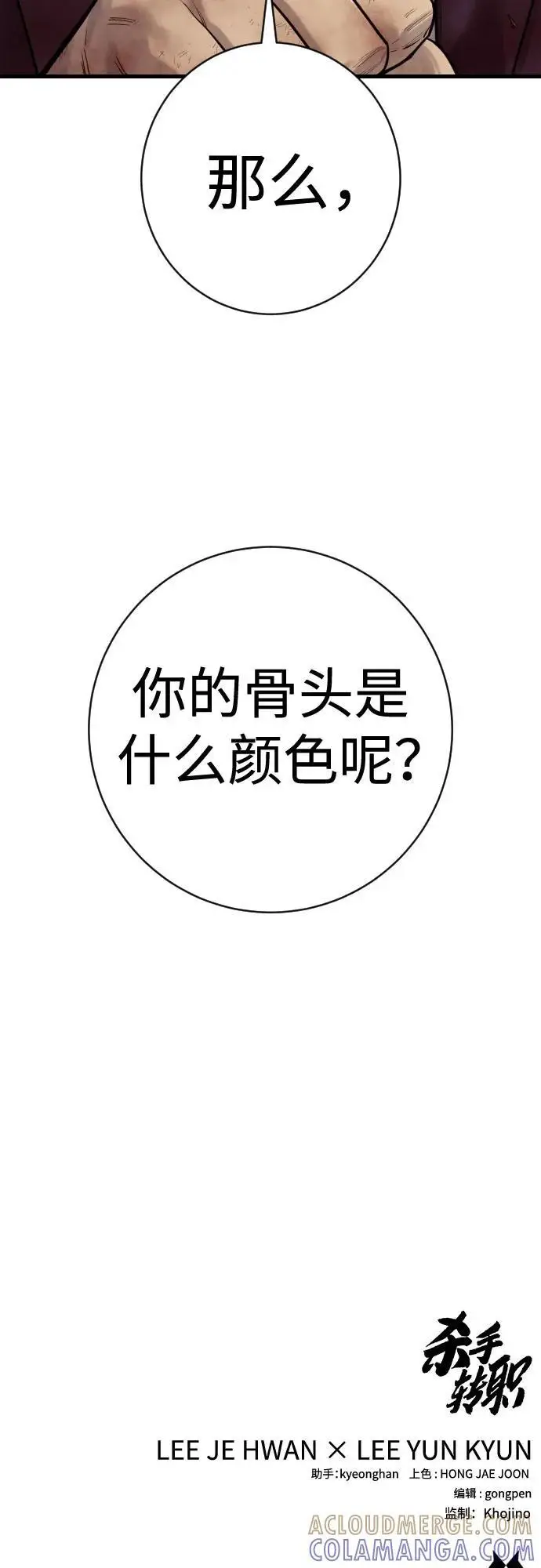 《杀手转职》[第2季 33话] 血的颜色图55