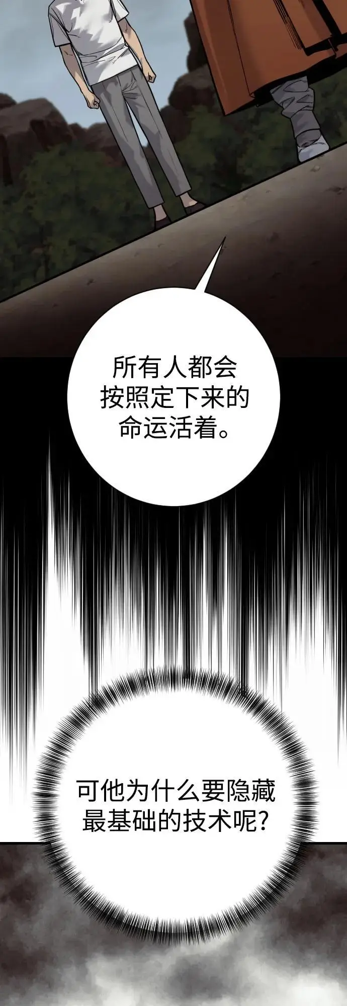 《杀手转职》[第2季 34话] 基础图53