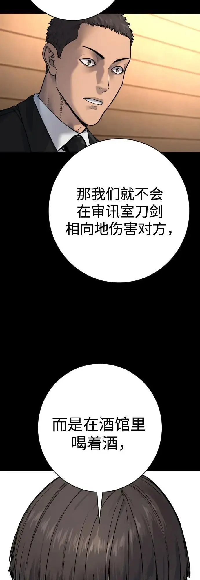 《杀手转职》[第2季 35话] 死亡图24