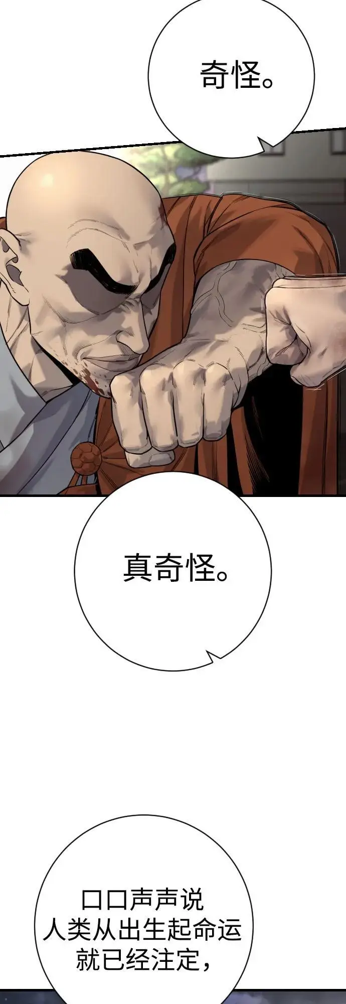 《杀手转职》[第2季 35话] 死亡图3