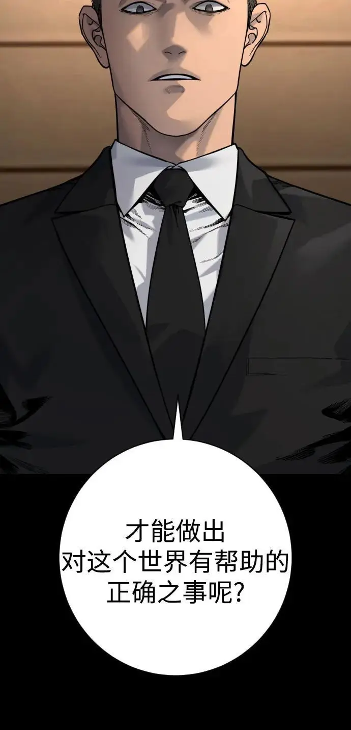 《杀手转职》[第2季 35话] 死亡图30
