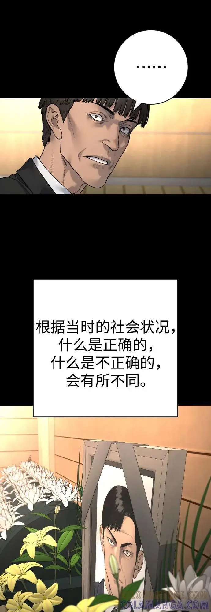 《杀手转职》[第2季 35话] 死亡图31