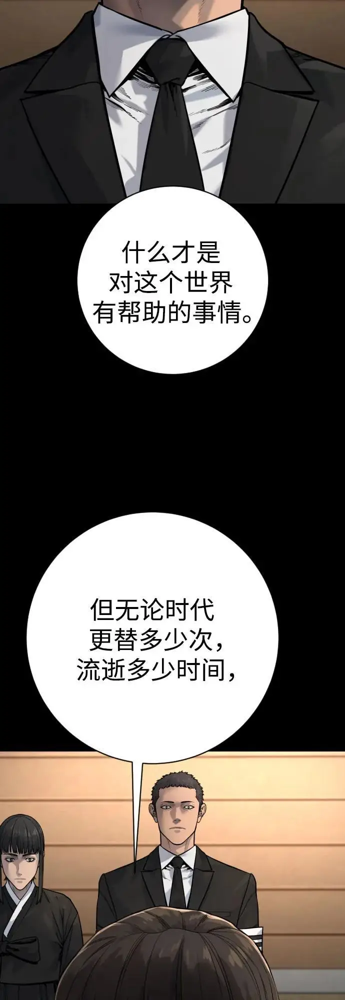 《杀手转职》[第2季 35话] 死亡图41