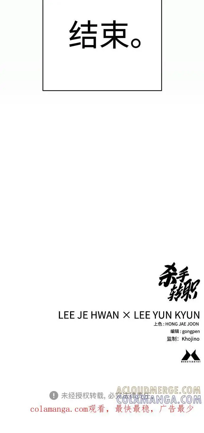 《杀手转职》[第2季 35话] 死亡图73