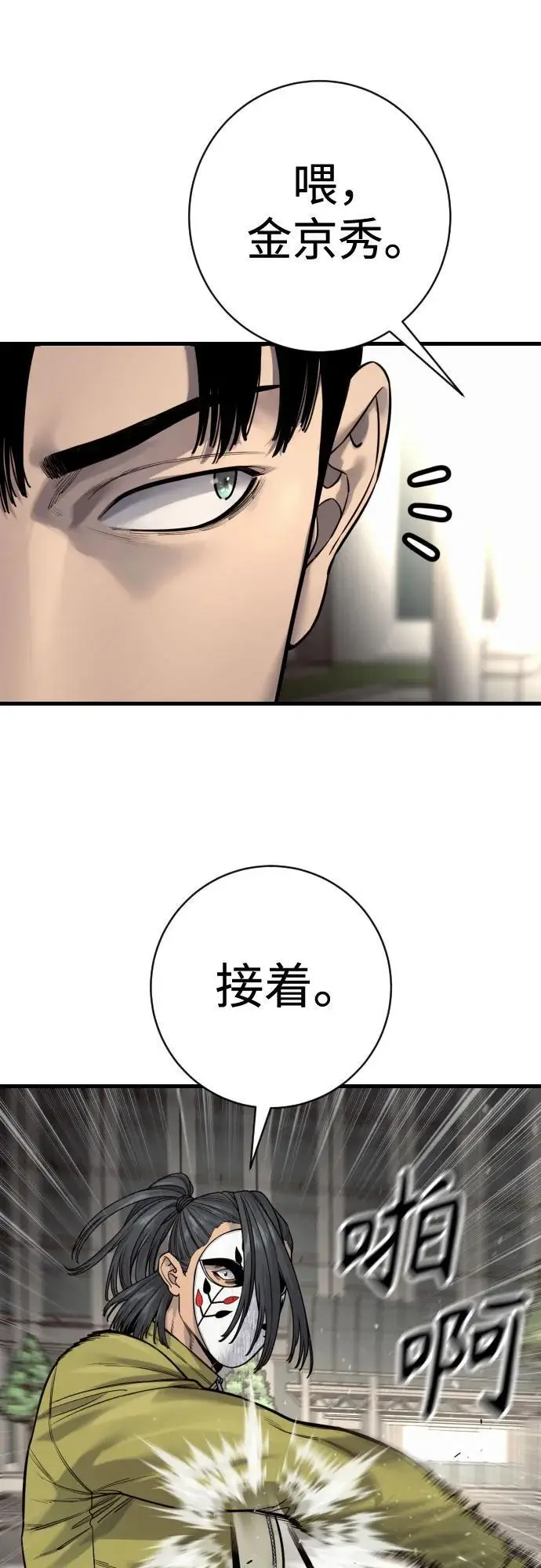 《杀手转职》[第2季 36话] 并桌图14