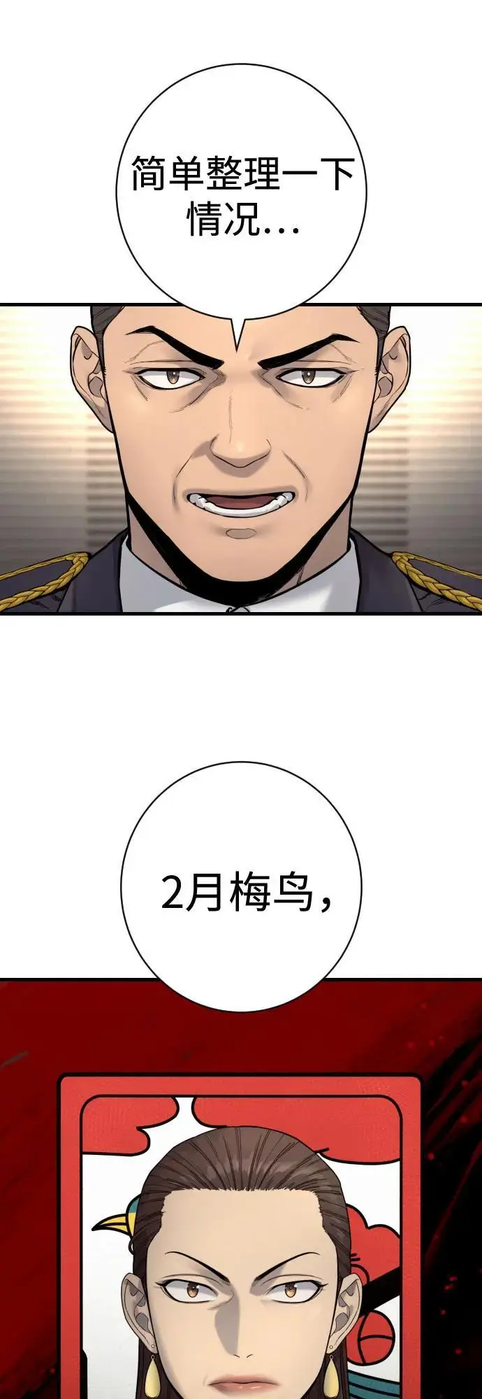 《杀手转职》[第2季 36话] 并桌图23