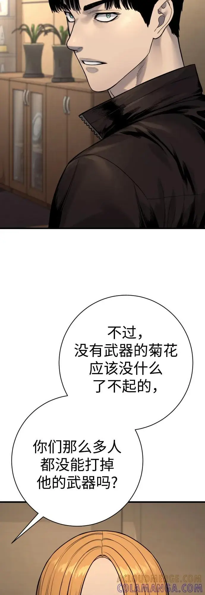 《杀手转职》[第2季 36话] 并桌图34