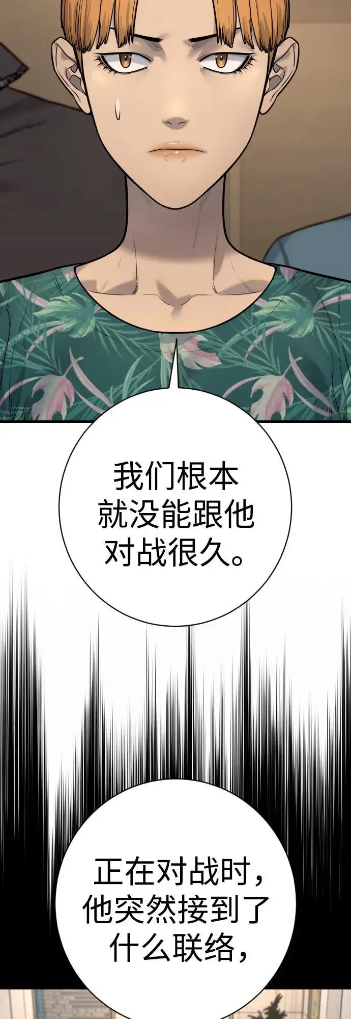 《杀手转职》[第2季 36话] 并桌图35