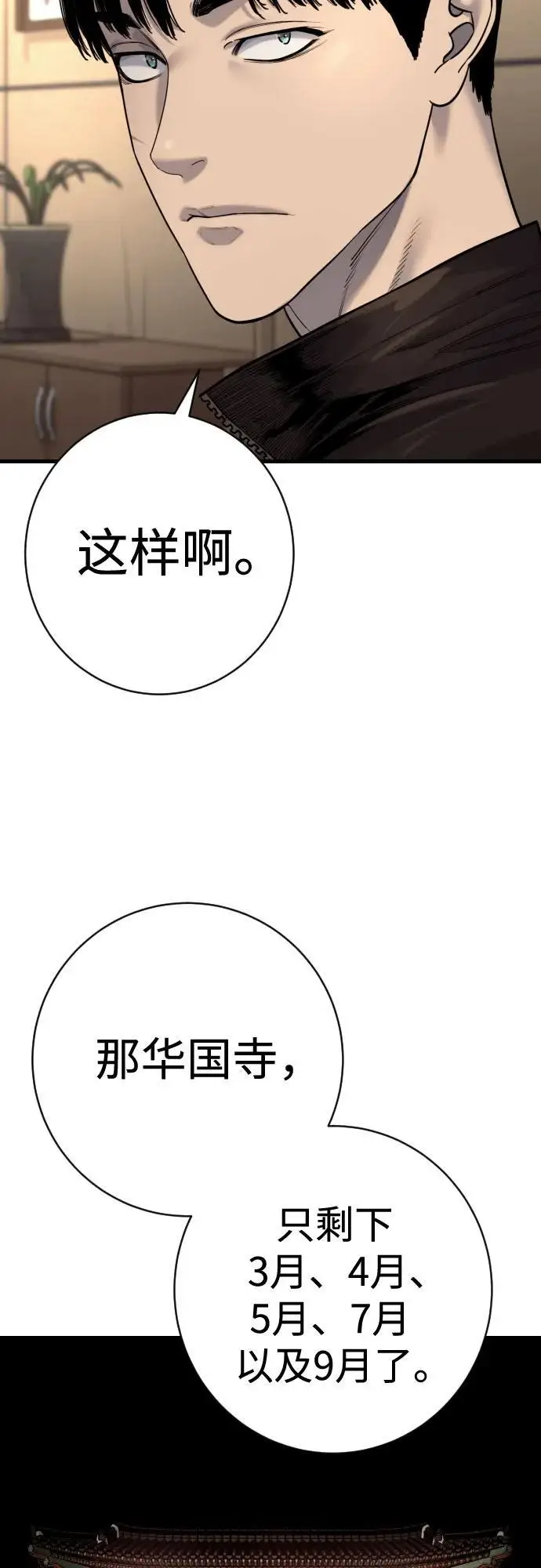 《杀手转职》[第2季 36话] 并桌图38