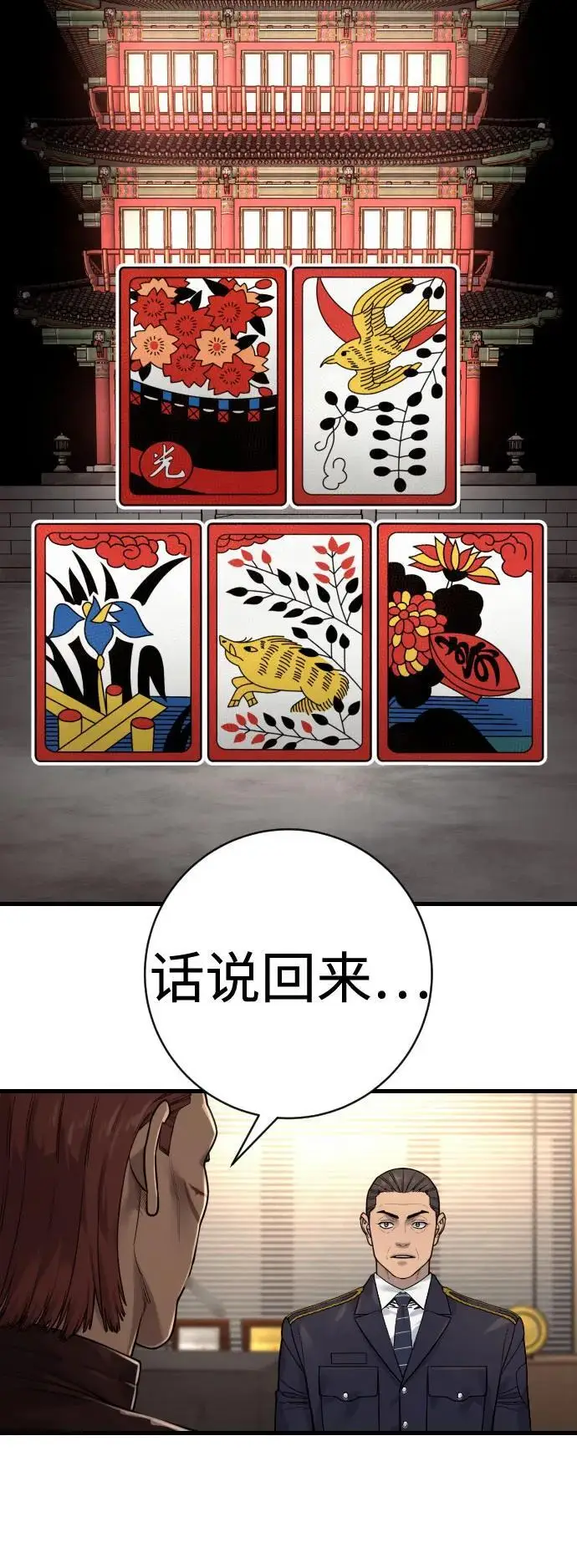 《杀手转职》[第2季 36话] 并桌图39
