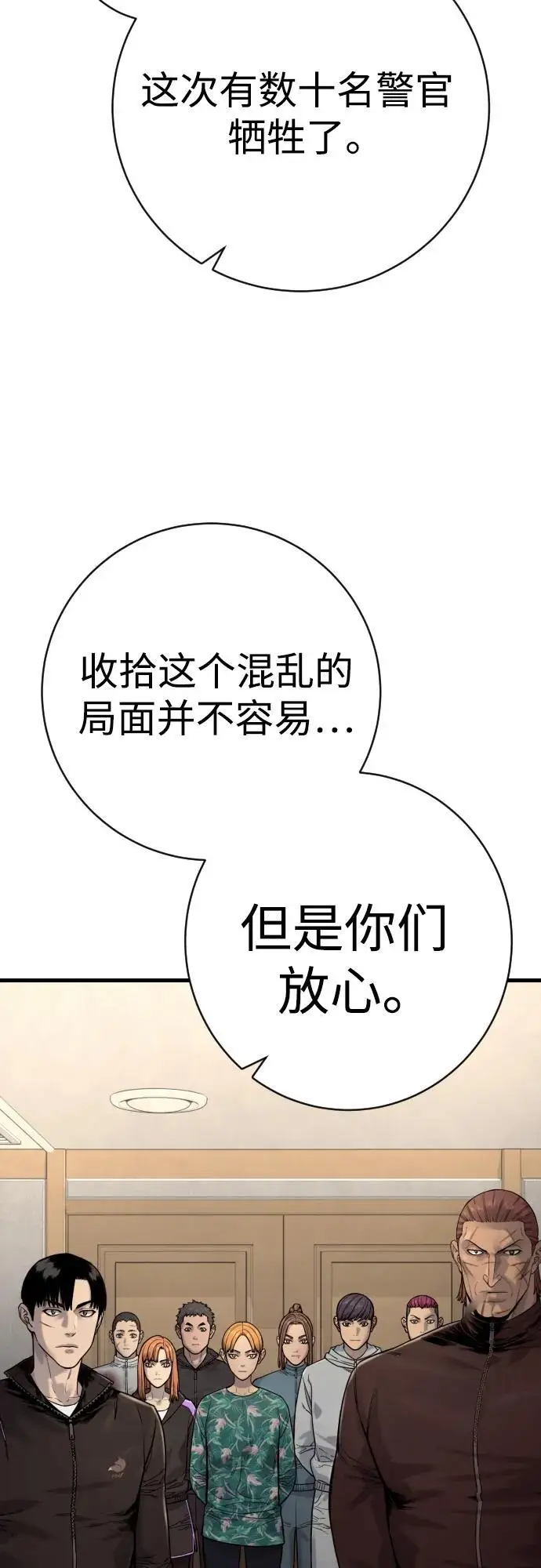 《杀手转职》[第2季 36话] 并桌图41