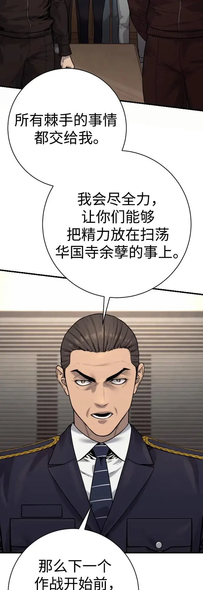 《杀手转职》[第2季 36话] 并桌图42