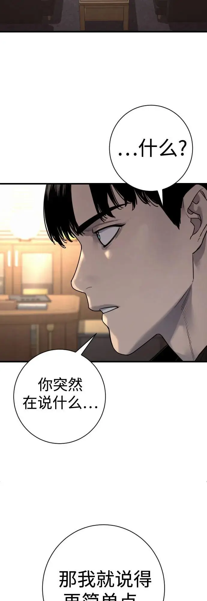 《杀手转职》[第2季 36话] 并桌图47
