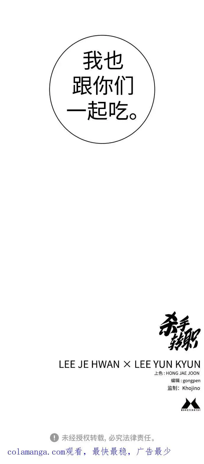 《杀手转职》[第2季 36话] 并桌图60
