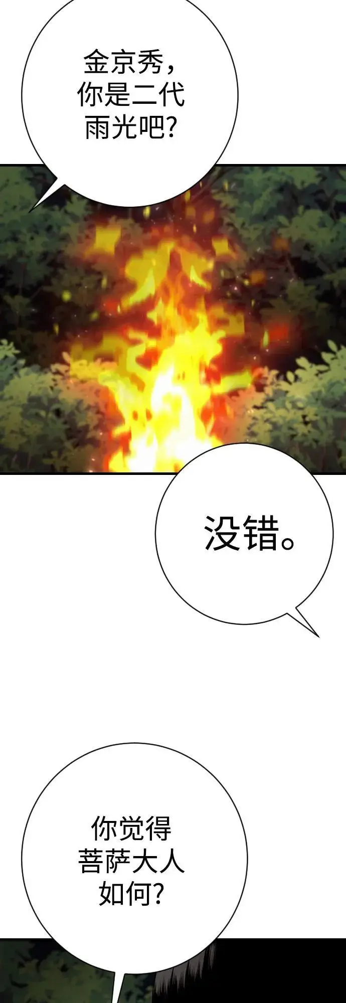 《杀手转职》[第2季 37话] 用餐图11