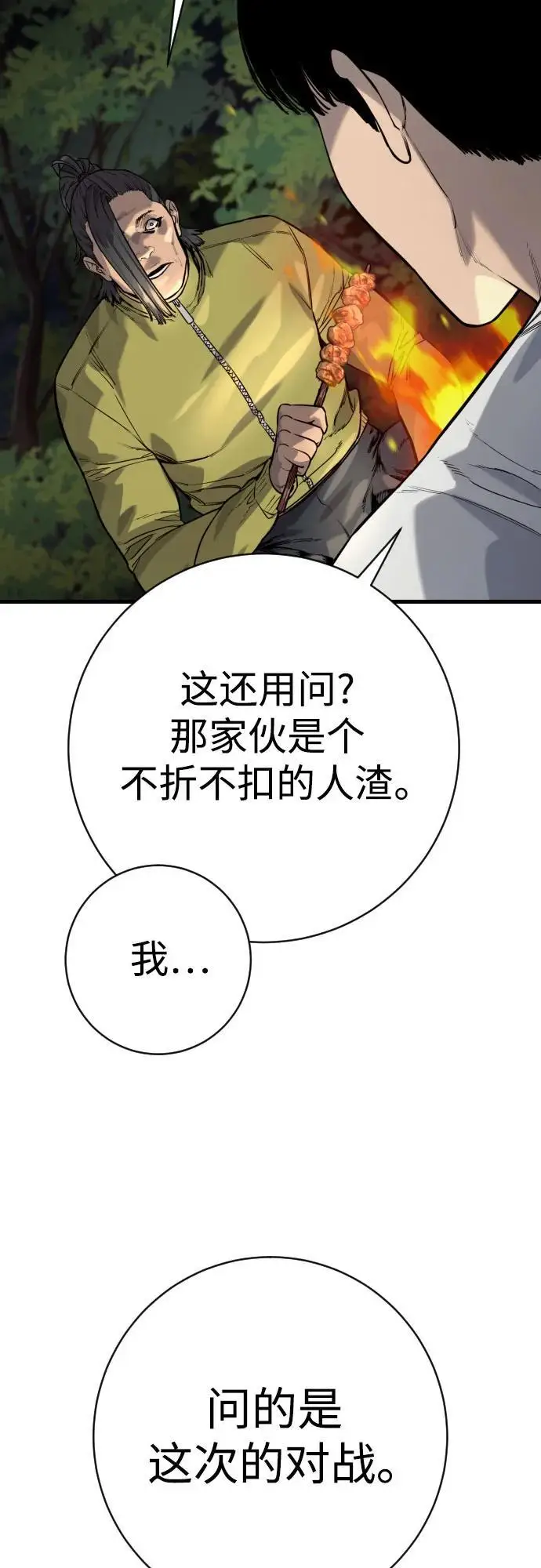 《杀手转职》[第2季 37话] 用餐图12