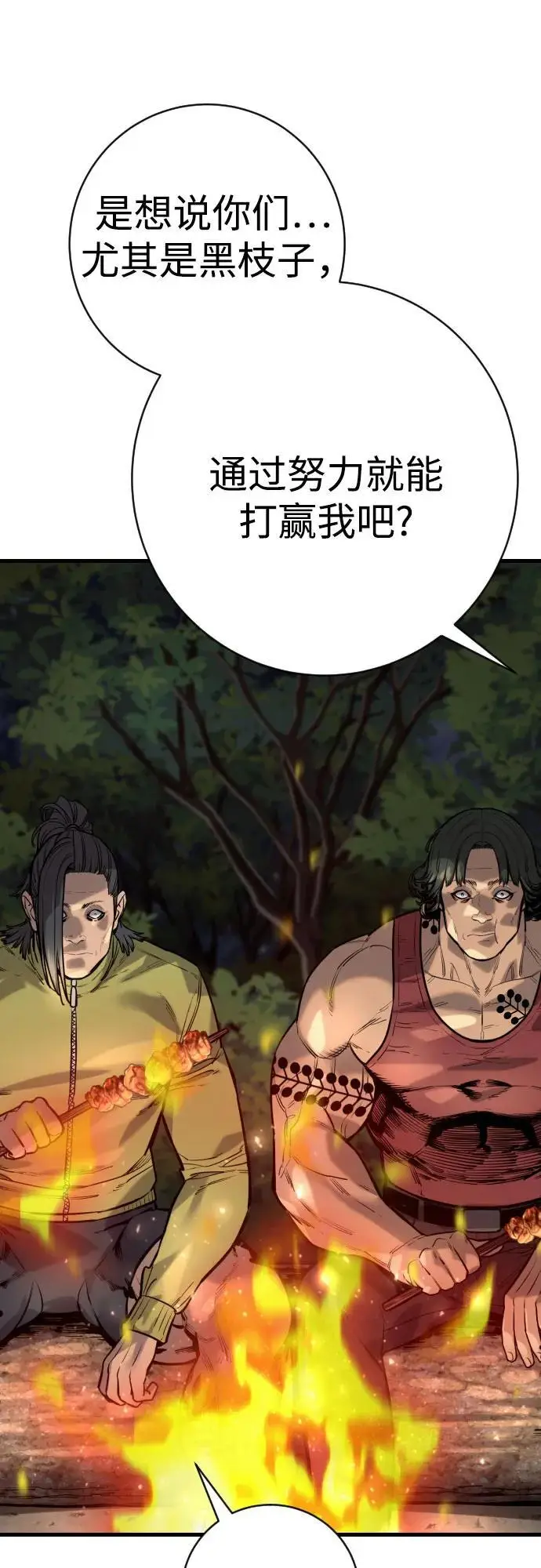 《杀手转职》[第2季 37话] 用餐图18