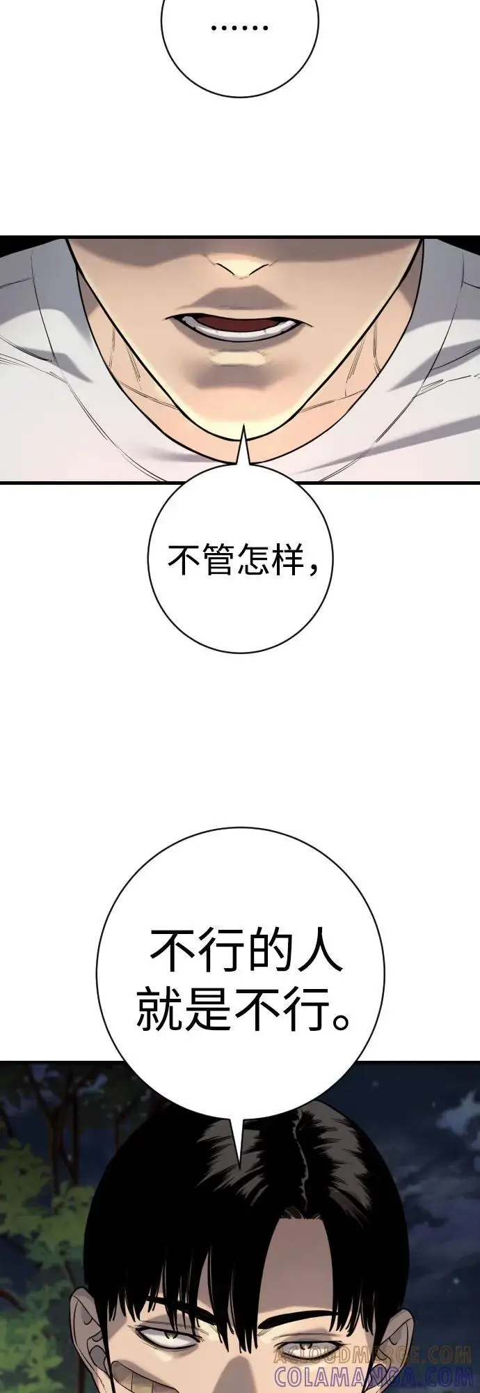 《杀手转职》[第2季 37话] 用餐图19