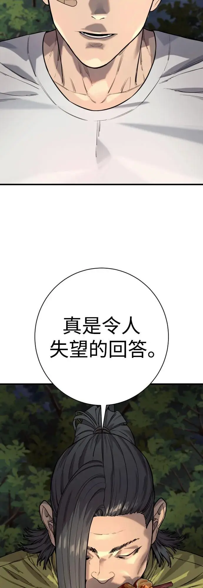 《杀手转职》[第2季 37话] 用餐图20