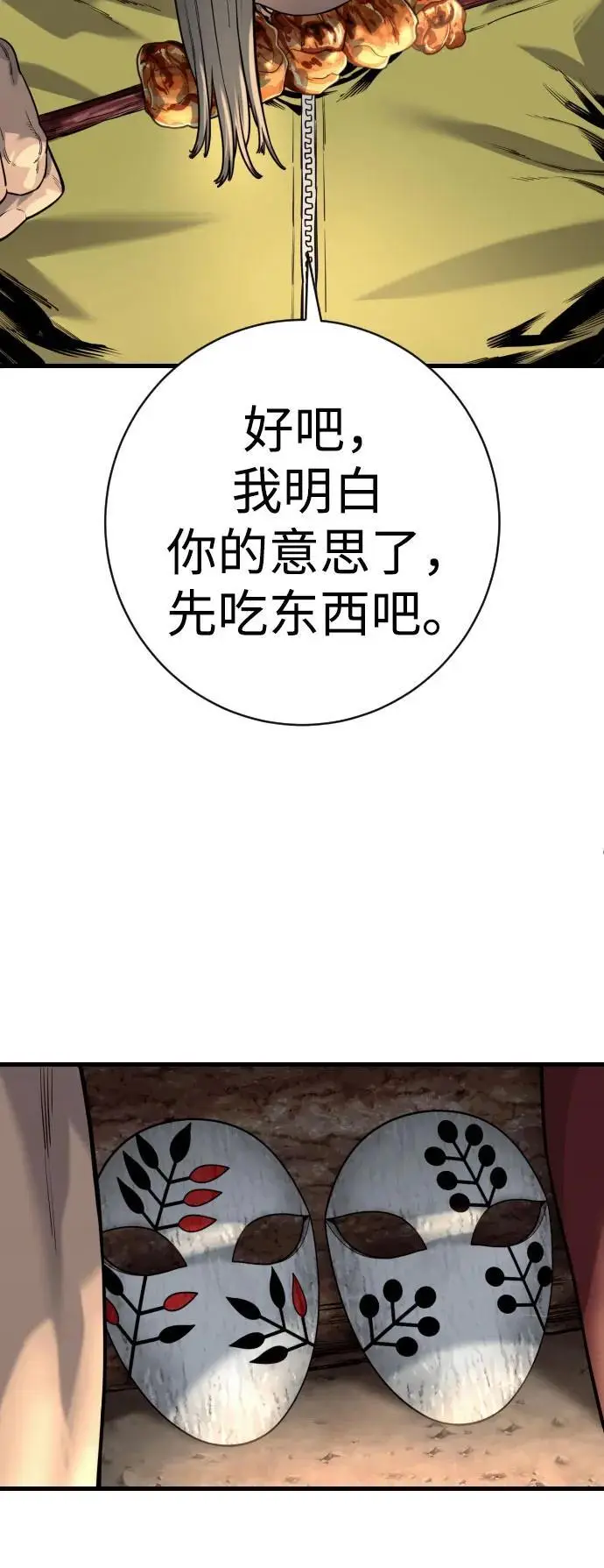 《杀手转职》[第2季 37话] 用餐图21