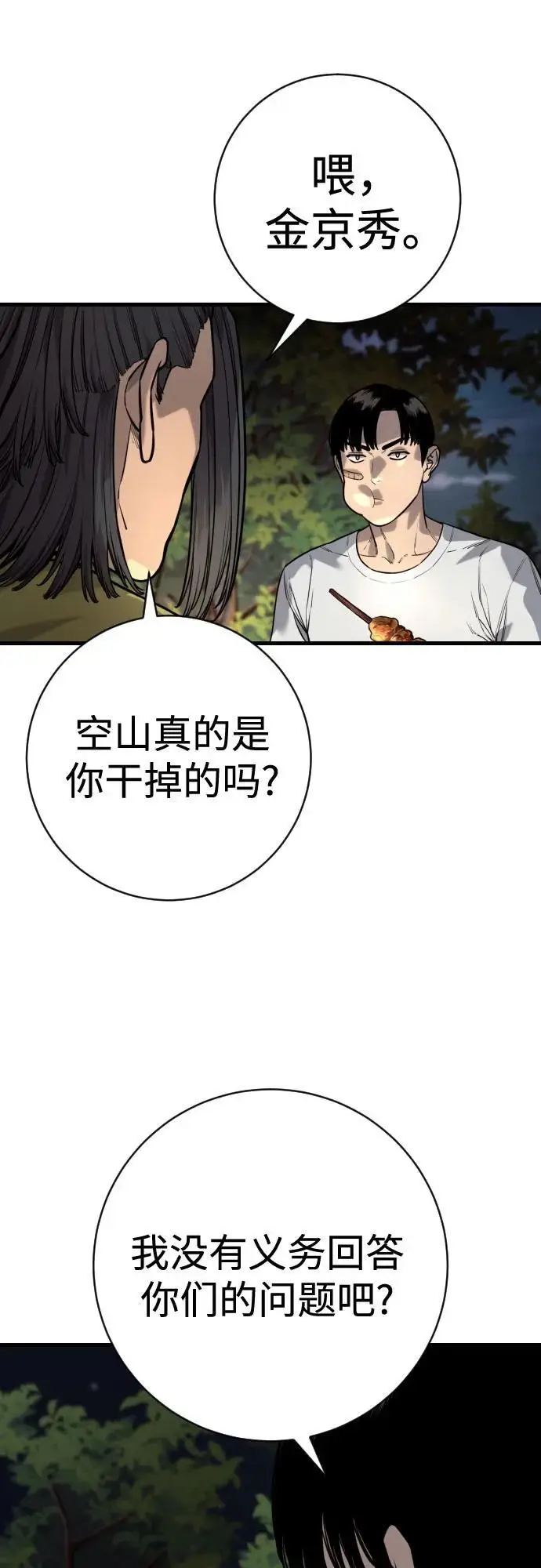 《杀手转职》[第2季 37话] 用餐图23