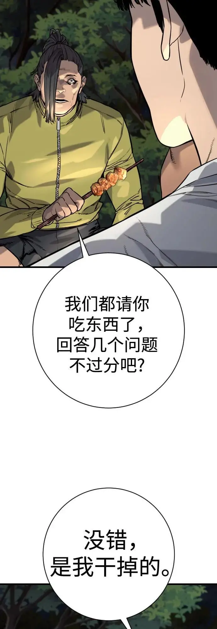 《杀手转职》[第2季 37话] 用餐图24