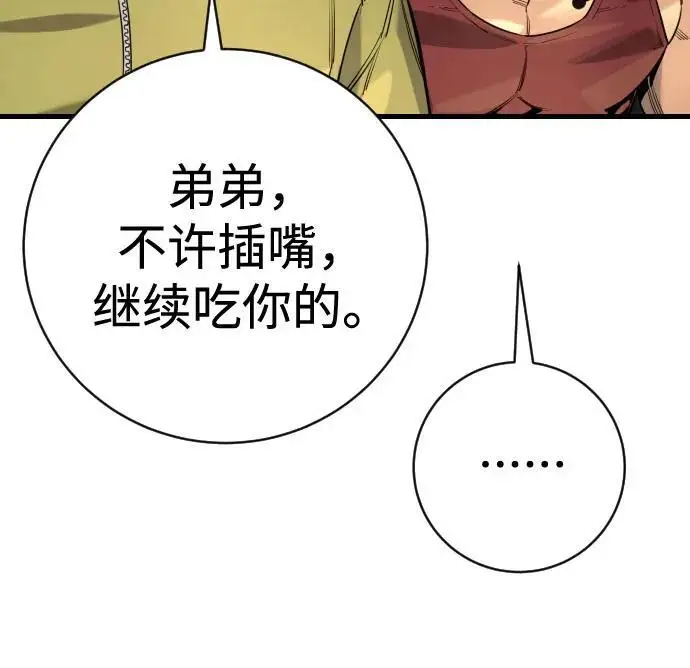 《杀手转职》[第2季 37话] 用餐图26