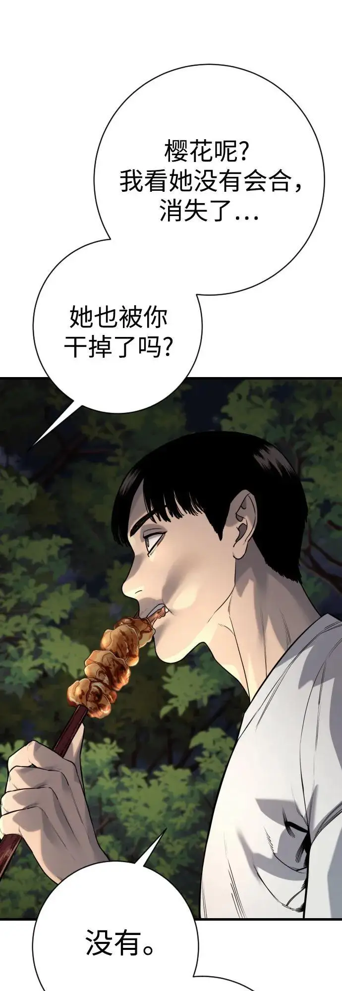 《杀手转职》[第2季 37话] 用餐图27