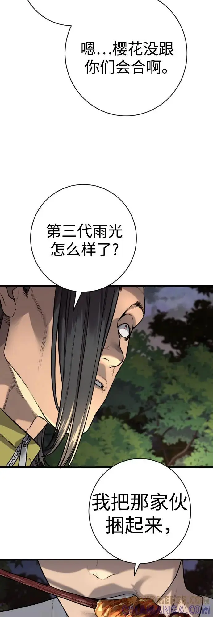 《杀手转职》[第2季 37话] 用餐图28