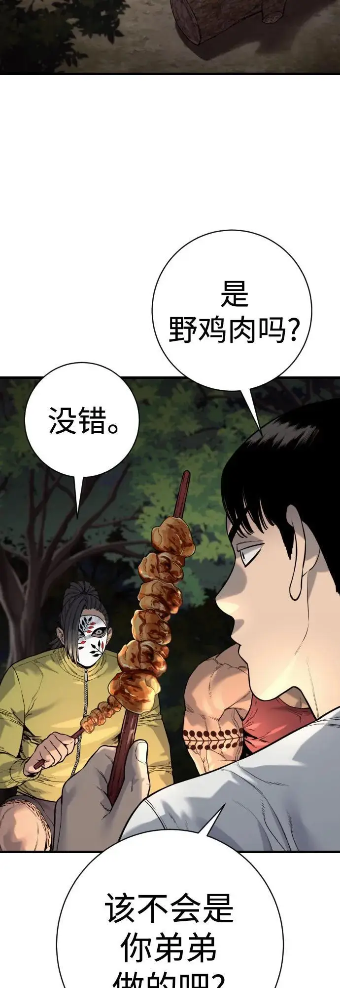 《杀手转职》[第2季 37话] 用餐图3